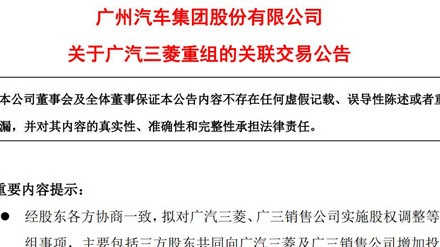 三菱退出股东行列，广汽三菱更名湖南智享汽车