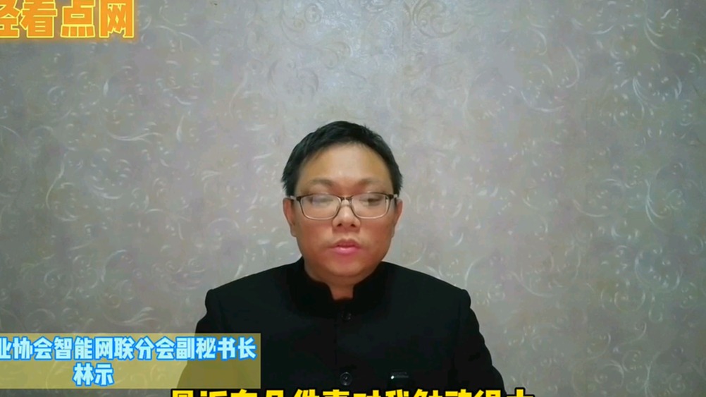 林示有话说四十五期：民营造车新势力为何融资、估值都比国资好？下