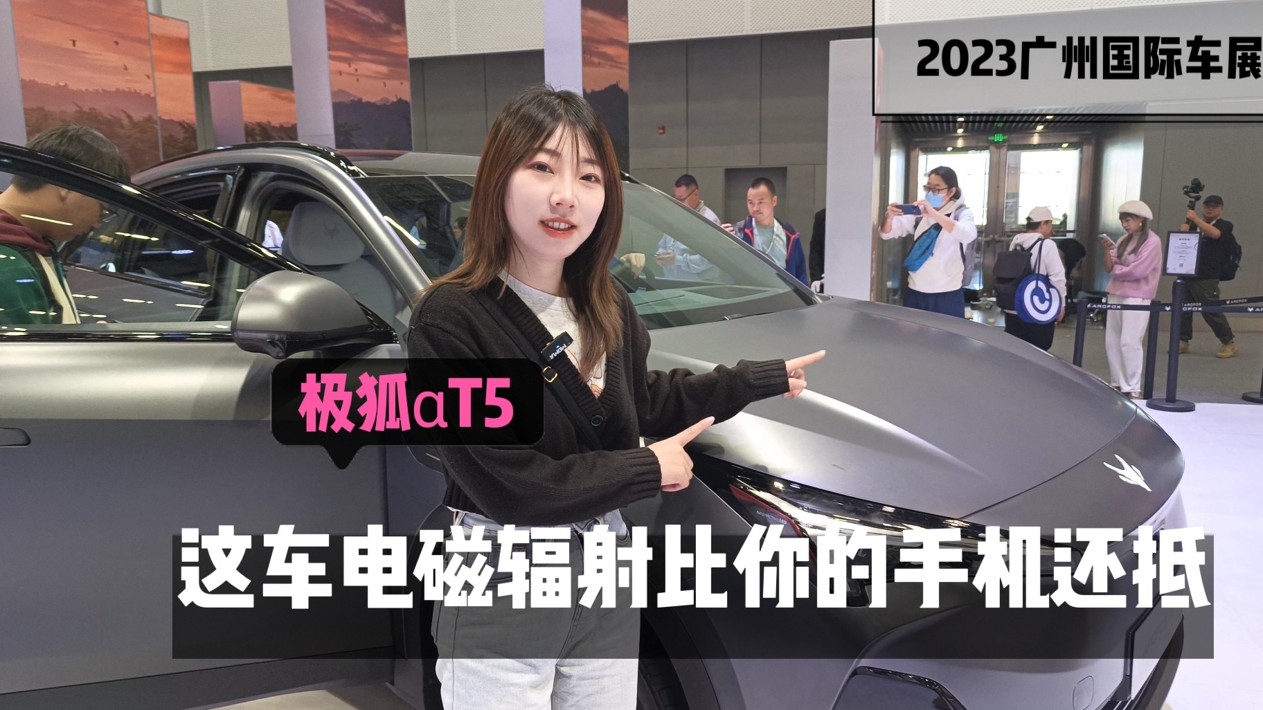 极狐阿尔法T5：这款车的电磁辐射比你手机还小