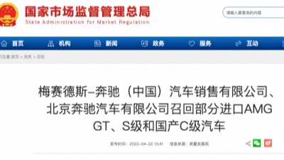梅赛德斯-奔驰、北京奔驰召回部分进口S级和国产C级汽车