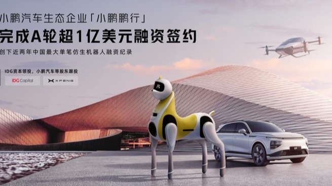 小鹏鹏行完成超1亿美元A轮融资签约，智能机器人加速落地