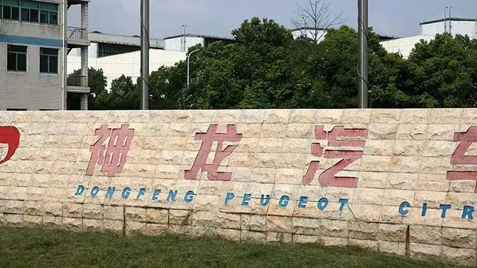 神龙全资子公司总经理被查