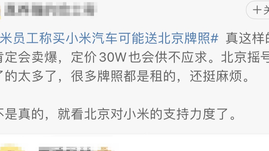 买小米汽车可能送北京牌照？吉利杨学良：一定要落实