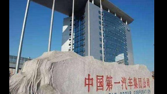一汽夏利走到退市边缘 200余名员工向中纪委等举报一汽集团