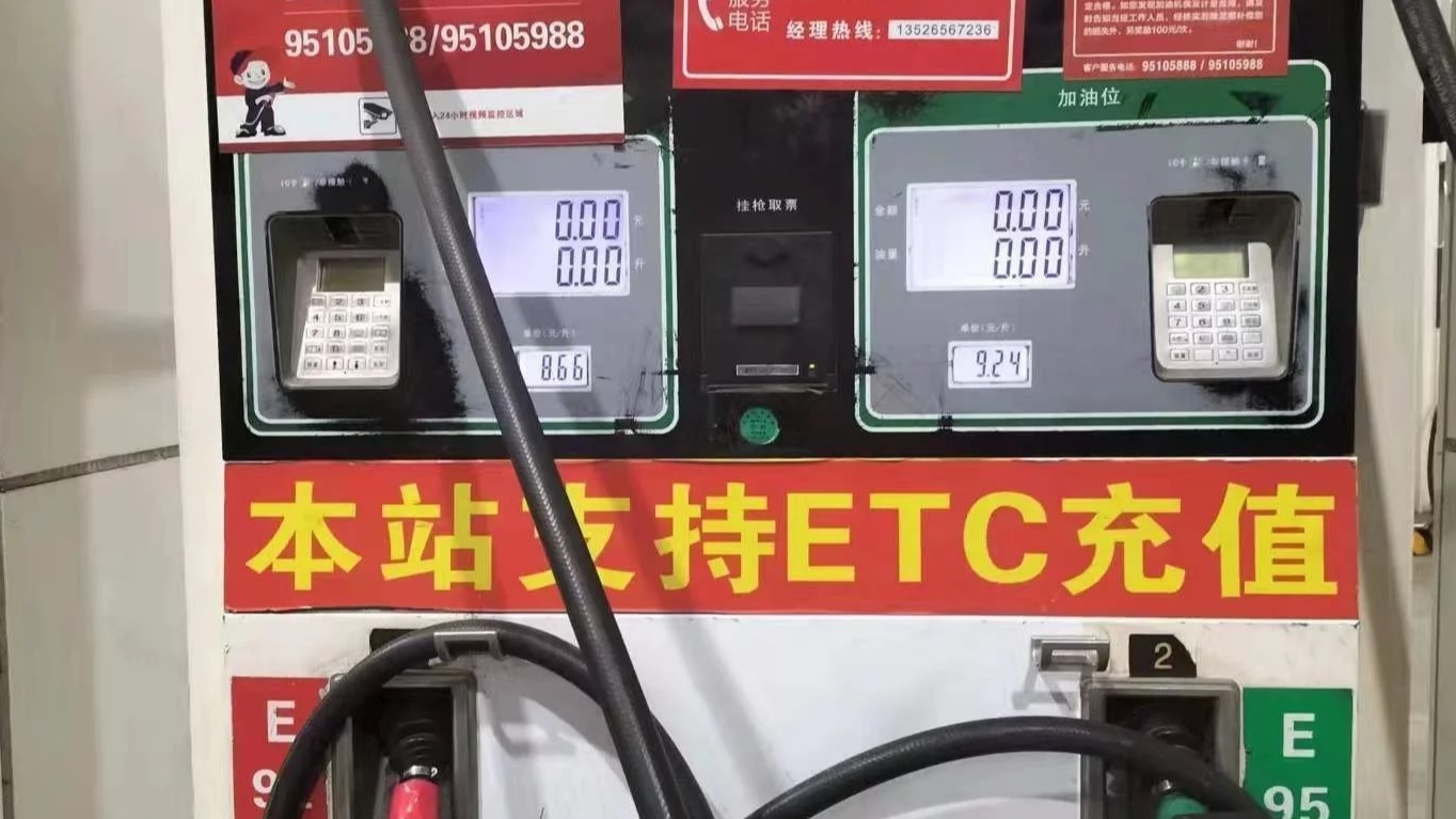 油价确定！92号汽油8.66元/升，95号汽油9.24元/升