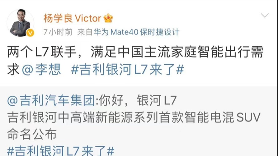 车圈“斗法”上瘾 吉利杨学良喊话李想 理想L7怕了吗？