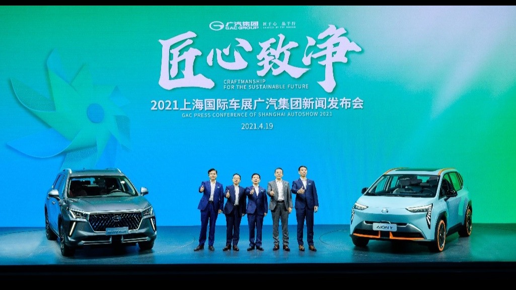 拥抱“新四化” 广汽集团发布“GLASS绿净计划”|上海车展