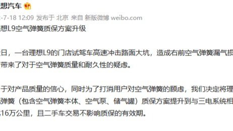 理想L9试驾车疑似空悬断裂，本土供应商：“与我无关”