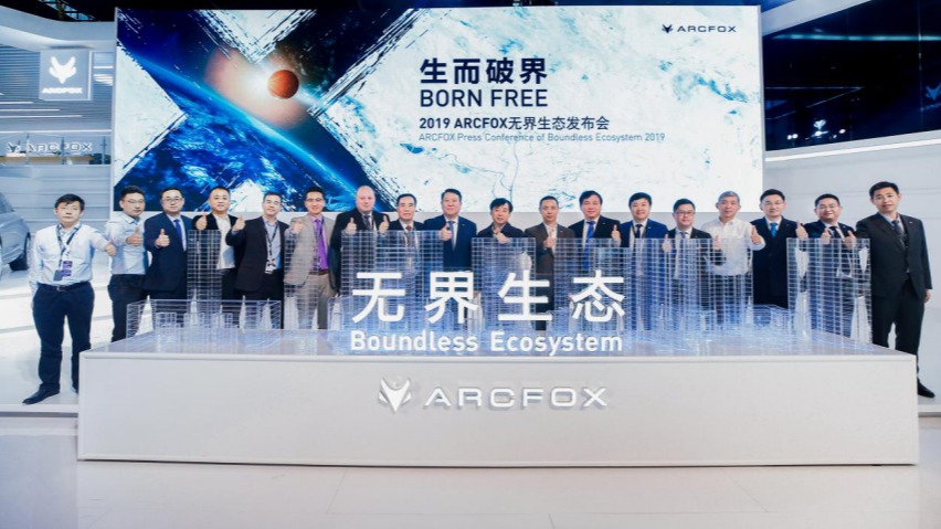 ARCFOX拉开北汽新能源向上序幕