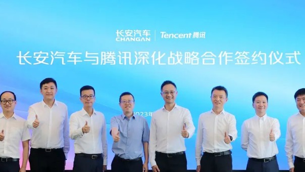 长安汽车与腾讯深化战略合作