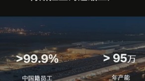 出口累计100万台！马斯克带火了中国制造