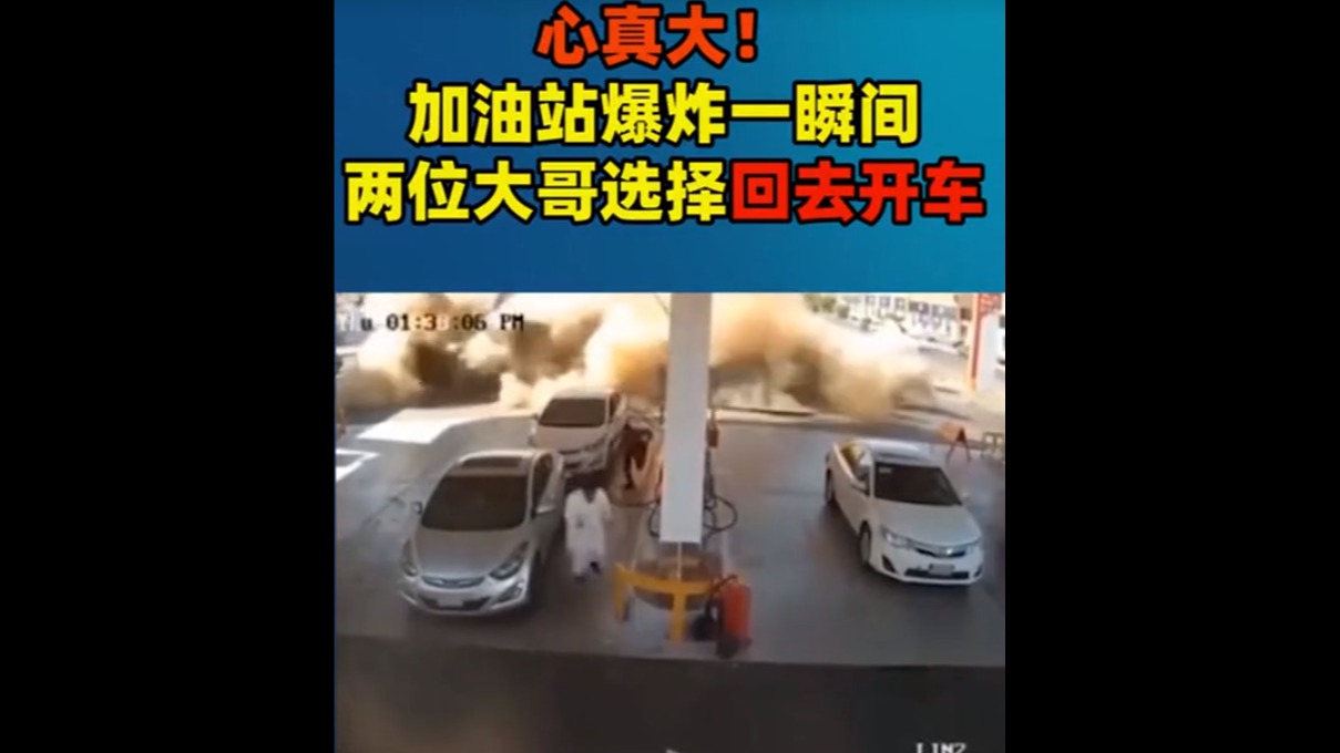 大哥在加油的时候，加油站突然爆炸，竟然回去开车逃生