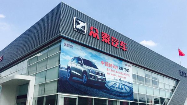 干海绵里挤出16亿 众泰汽车等来“白衣骑士”？