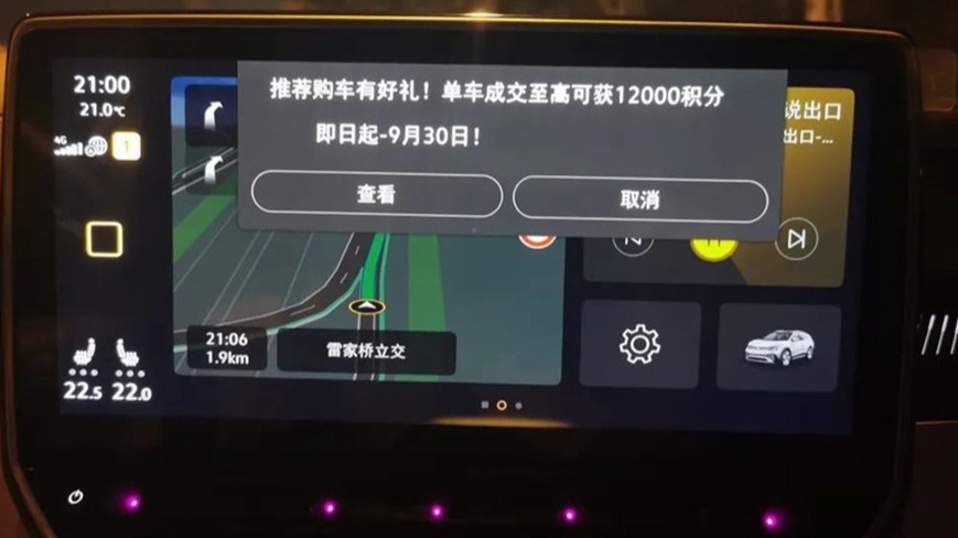 ID.6电动车强弹广告遮挡导航 一汽大众狡辩后道歉不再推送