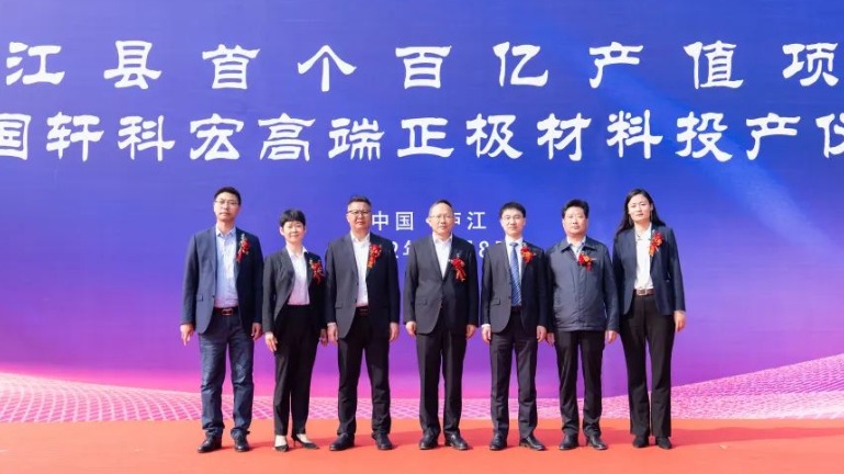 国轩高科子公司10万吨高端正极材料项目投产