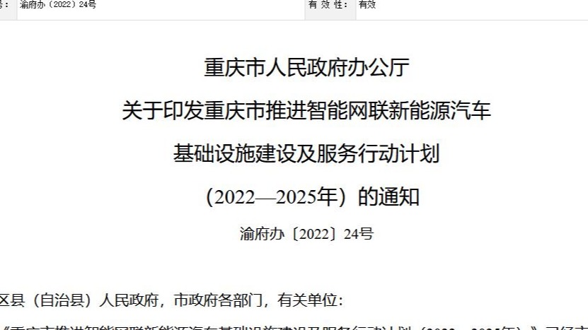 重庆市：到2025年建成充电桩超24万个，新建小区实现全覆盖