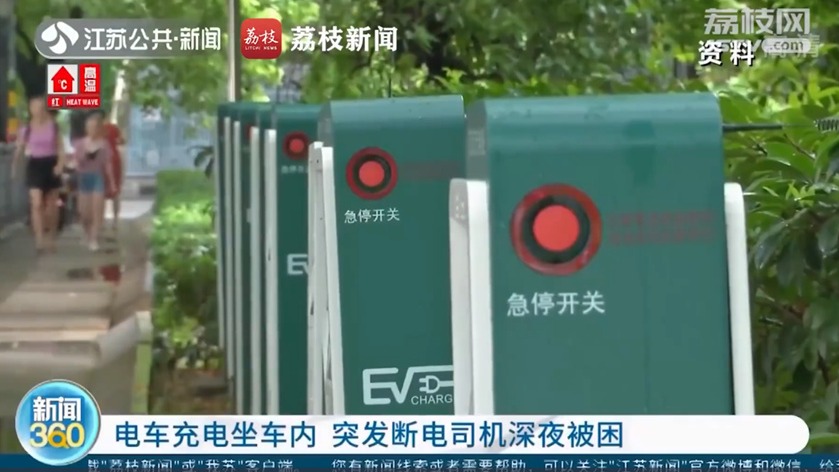 新能源汽车充电时突发断电，车主被困至满头大汗 电控锁背锅？
