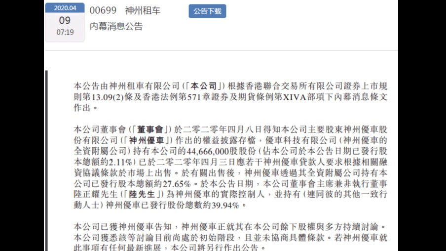 两个月倒手增值1个多亿？监管三大拷问步步紧逼神州优车