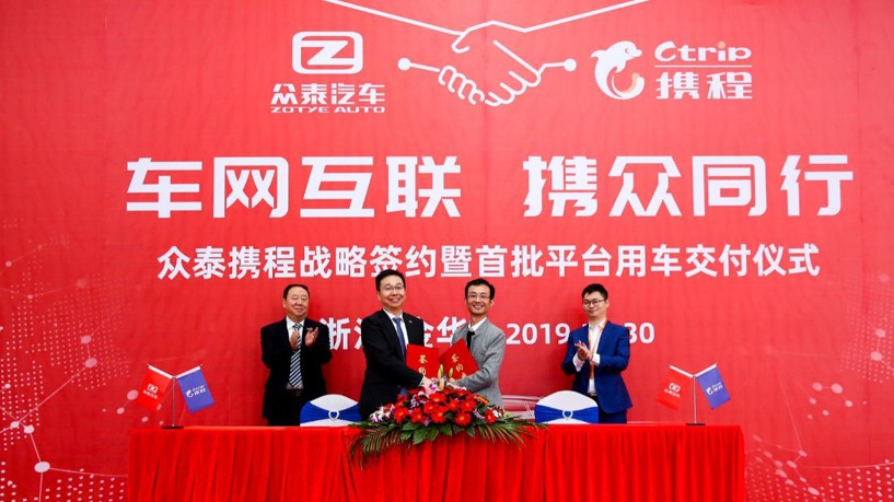 众泰牵手携程成立出行项目 首批投入4000台车辆