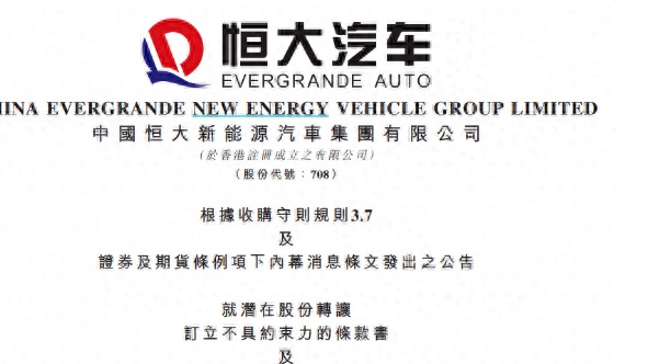 恒大汽车获三成股权收购，复牌高开能否扭转危机？