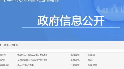 交通运输部：自动驾驶试验公路统一技术架构，12月起施行