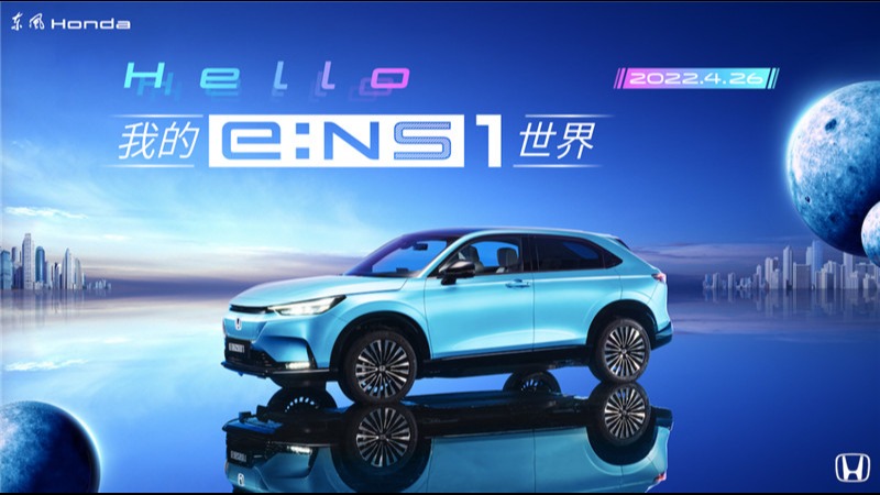 510km超长续航、不输燃油车的驾趣声浪 东风本田e:NS1售17.5万起