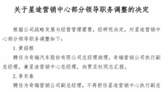 事出何因？星途汽车高层大调整