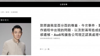 刘德华回应奥迪广告抄袭：对原创百分百尊重，个人深感遗憾