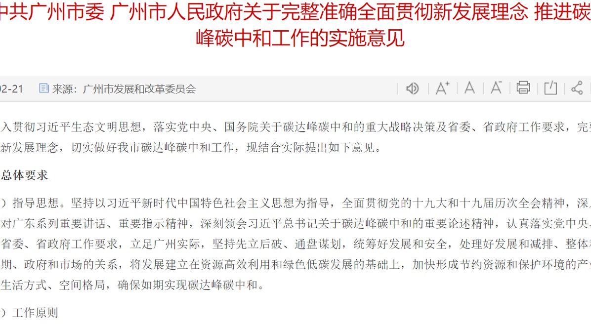 广州：加快推广新能源汽车应用等建设