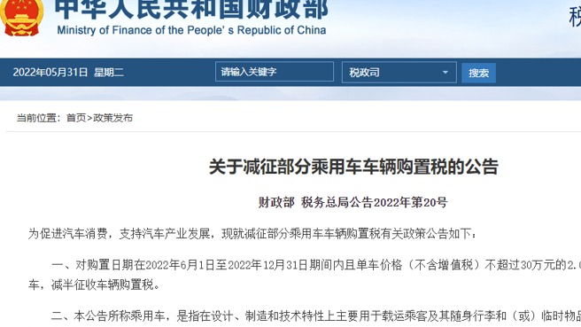 30万元、2升及以下车购置税减半，八成乘用车受惠
