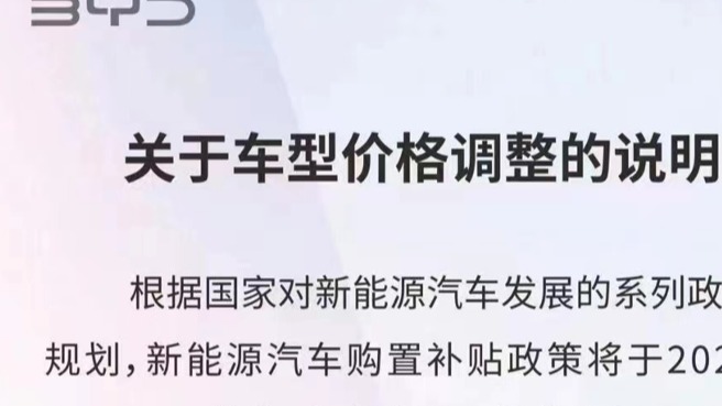 比亚迪官宣：涨价！