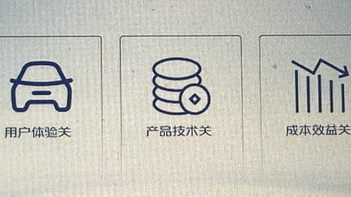 中国新能源汽车可持续高质量发展必须过“三关”