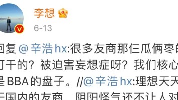 李想飘了？还是稳了？