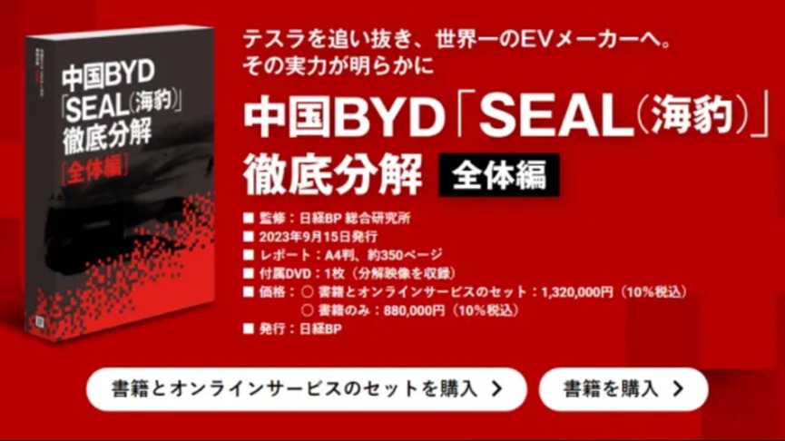 日本人拆解了这家中国车企的汽车并出书 售价高达11万元