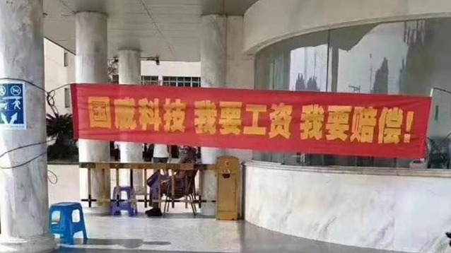 供应商濒临破产主机厂背锅？国威科技钱去哪儿了