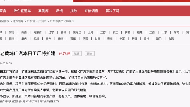 广汽本田工厂扩建项目再被投诉，官方称环保合规