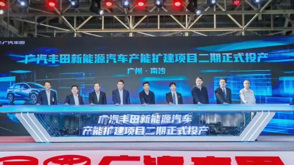 广汽丰田新能源汽车产能扩建项目二期正式投产