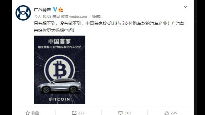 广汽蔚来比特币卖车涉嫌违法被迫道歉 蔚来称与我无关