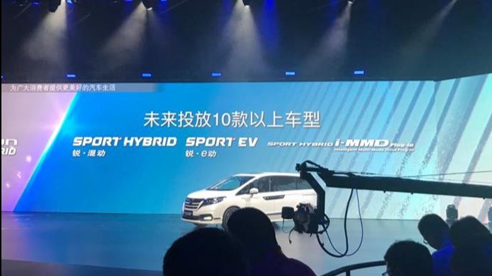 发力新能源 东风本田规划10款以上产品