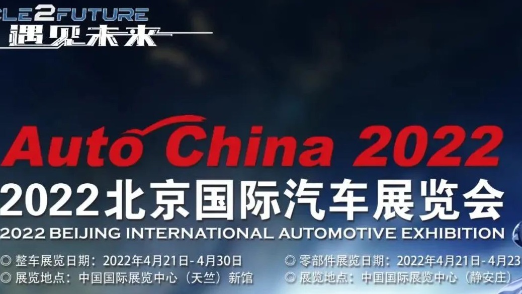 北京车展计划延期到六月下旬举办