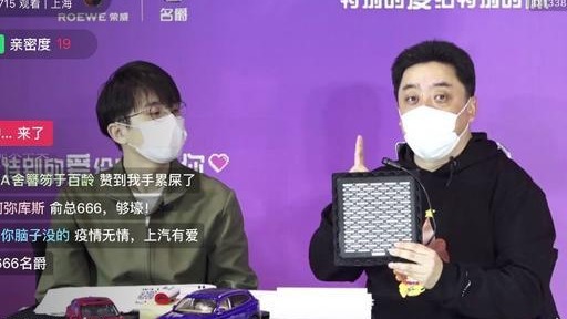 网红高管直播送百万健康好礼 上汽线上营销开创行业沟通新模式