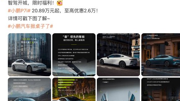 各大车企最新降价政策：小鹏G9最高降1.9万元