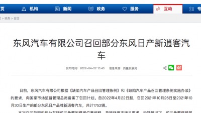 东风汽车有限公司召回部分东风日产新逍客汽车