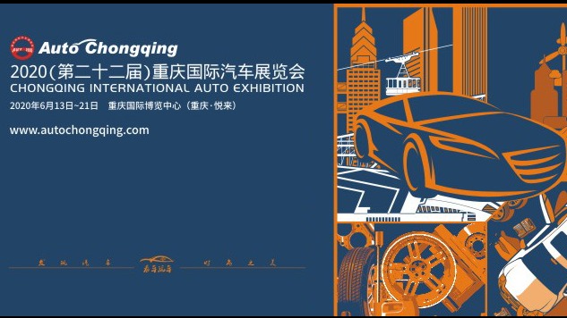 【官宣】6月13-21日，来重庆车展豪爽相遇！