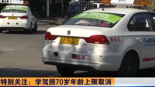 超过60岁驾照“2不考”，电动车有“3不开”你知道吗？
