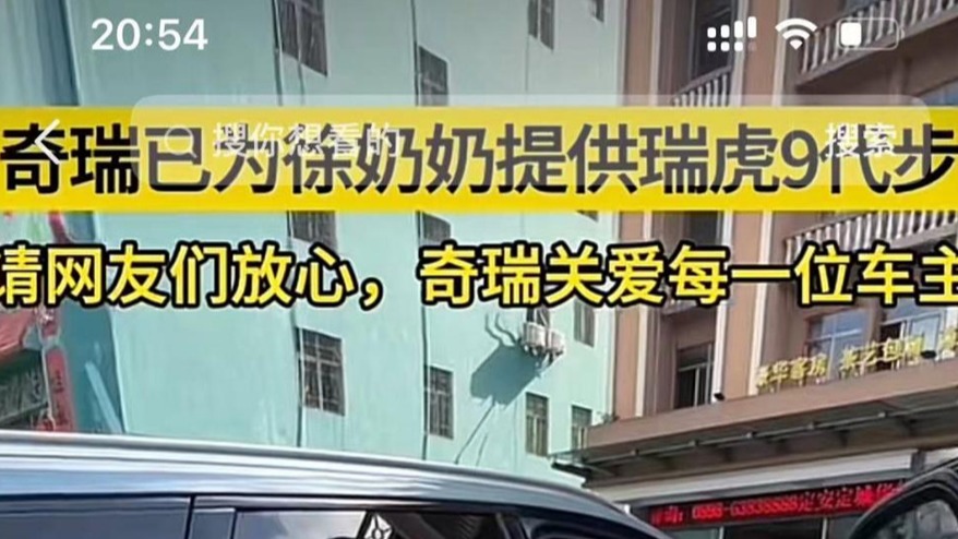 评“奇瑞被网红奶奶坑苦”：从“人性本善”出发提供服务无不妥