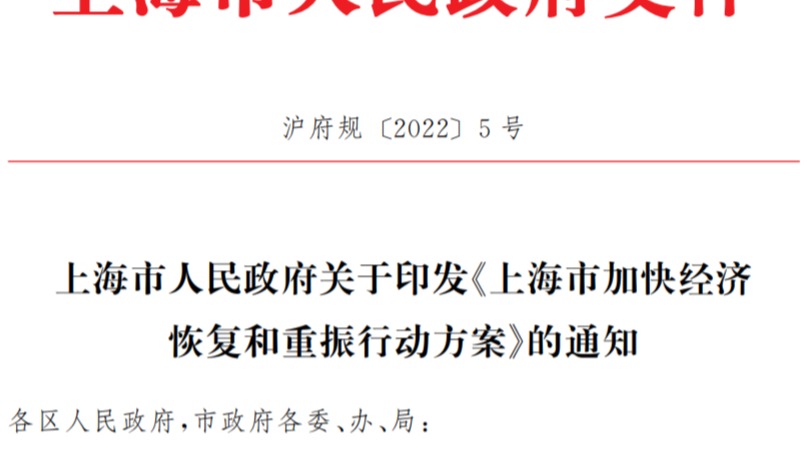 大力促进汽车消费，上海新增4万个非营运性客车牌照