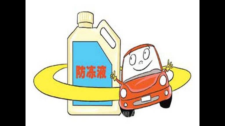 汽车防冻液什么时候换？如何检查防冻液？