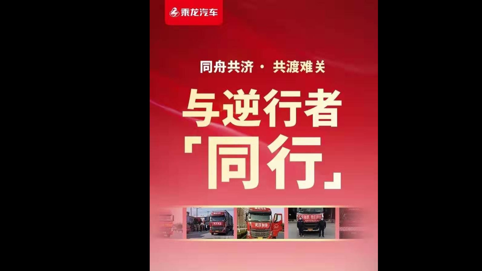 一方有难 八方支援 东风柳汽向疫区捐款100万元！