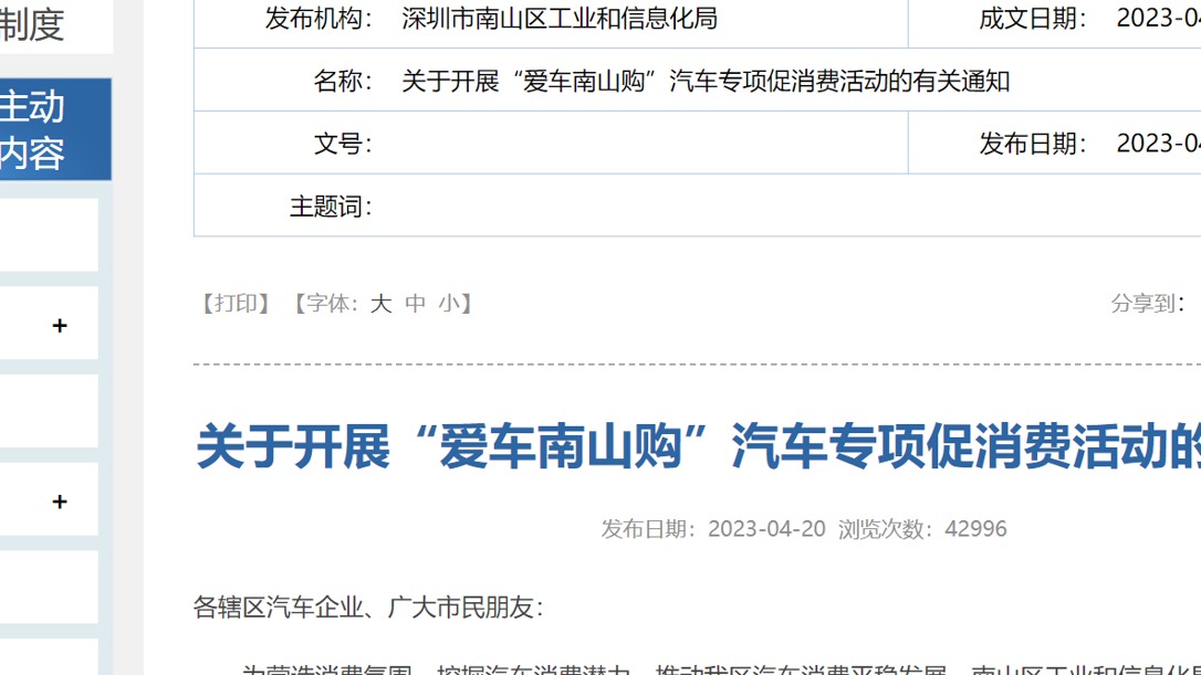 深圳南山区推出购车补贴活动，最高补贴3.3万元